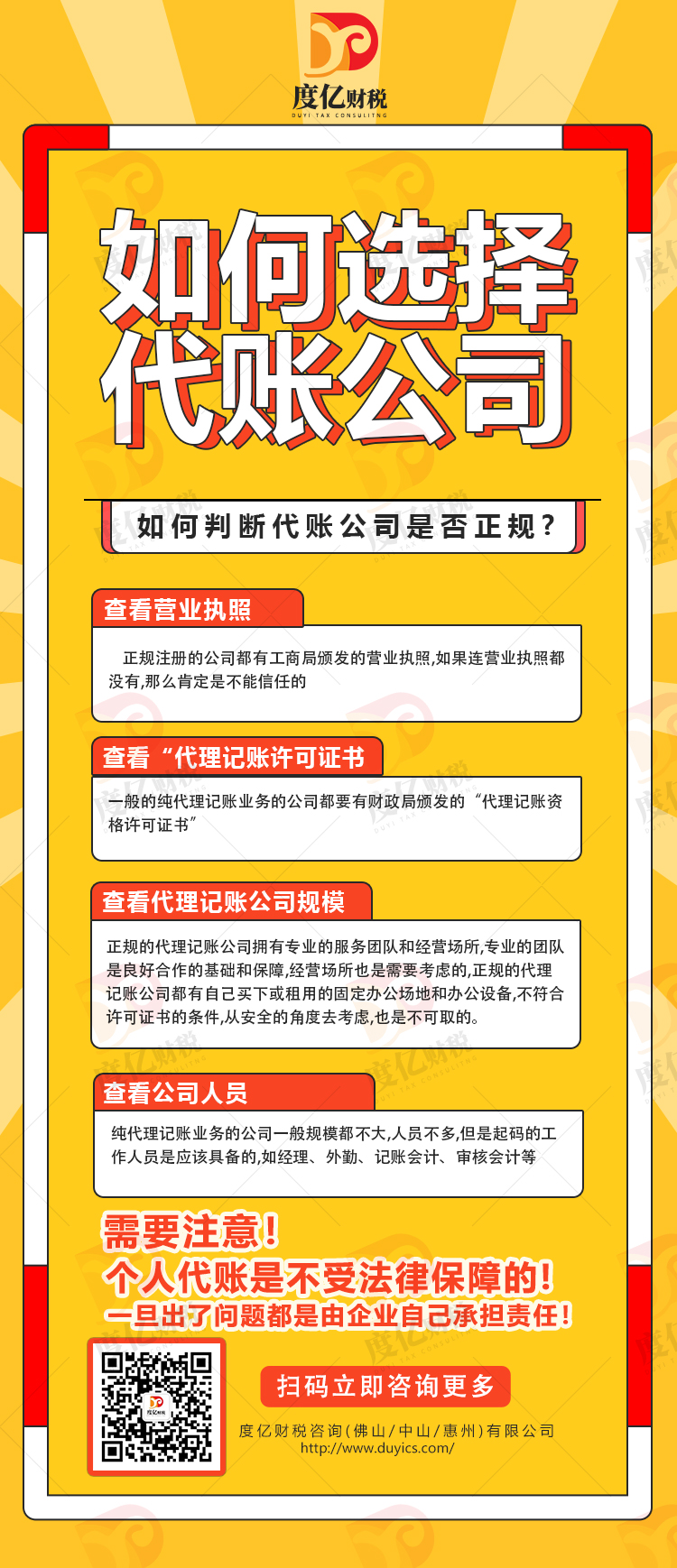怎么样判断一家代理记账公司的正规性和专业性